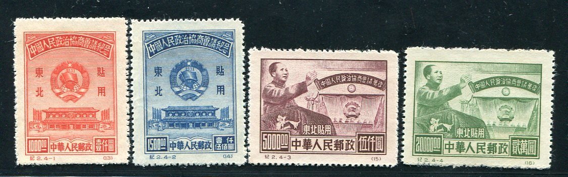 C002/JI2/纪2, Commemorating Chinese People's Political Consultative Conference《中国人民政治协商会议》纪念
