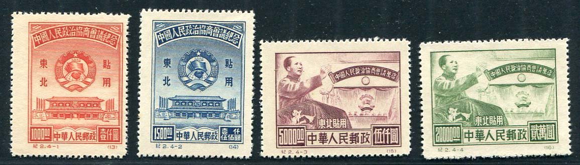 C002/JI2/纪2, Commemorating Chinese People’s Political Consultative Conference《中国人民政治协商会议》纪念 -Re-issue 再版