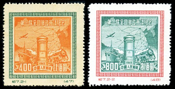 C007/JI7/纪7, 1st National Postal Conference《第一届全国邮政会议》纪念