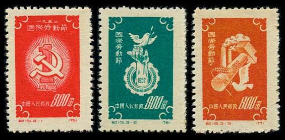 C015/JI15/纪15, International Labour Day《国际劳动节》