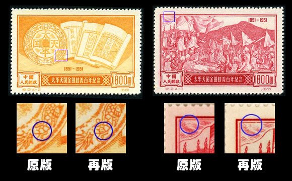 C012/JI12/纪12，The centenary of the Jintian uprising in the Taiping Heavenly Kingdom 《太平天国金田起义百年》纪念R