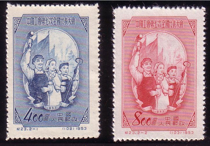 C023/JI23/纪23, 7th All-China Trade Union Congress《中国工会第七次全国代表大会》
