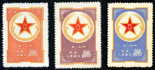 M1/JUN1/军1, Military Postage Stamps《“军人贴用”邮票》