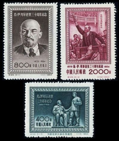 C026/JI26/纪26, 30th Anniv. of Death of V.I.Lenin《弗·伊·列宁逝世三十周年纪念》