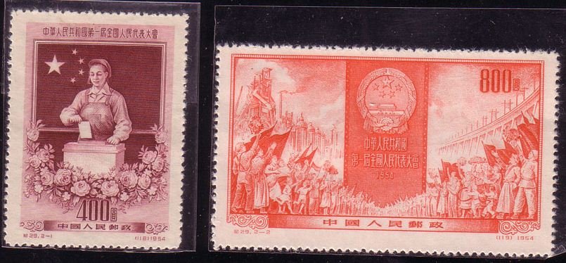 C029/JI29/纪29, 1st National People’s Congress of PRC《中华人民共和国第一届全国人民代表大会》