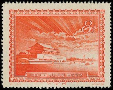 106，(5-3), Tian An Men, NOT PUBLISHED VERSION, 8 fen, 38.5*29 mm 天安门,销毁版
