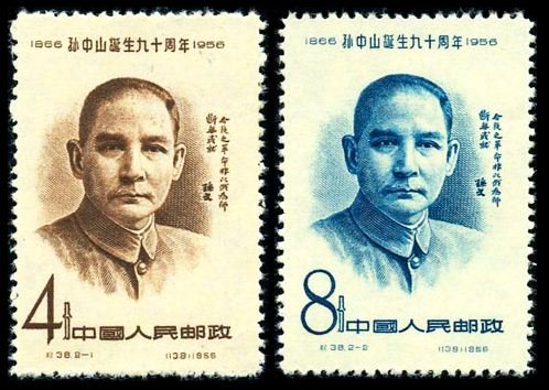 C038/JI38/纪38, 90th Birthday of Dr. Sun Yat-sen《孙中山诞生九十周年》