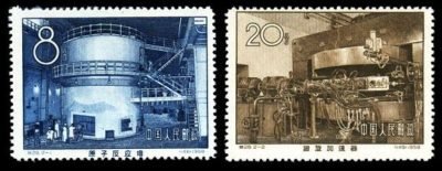 S28/TE28/特28, China's First Atomic Reactor and Cyclotron《中国第一个原子反应堆和回旋加速器》