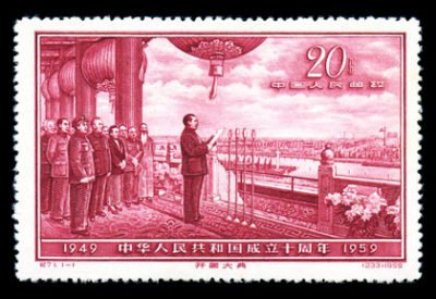 C071/JI71/纪71, 10th Anniv. of Founding of PRC(5th Set)《中华人民共和国成立十周年（第五组）》