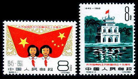 C083/JI83/纪83, 15th Anniv. of Founding of Democratic Republic of Vietnam《越南民主共和国成立十五周年》