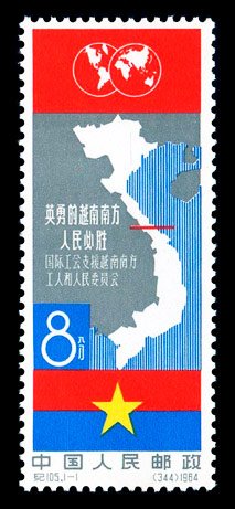 C105/JI105/纪105, “Heroic” People of South Vietnam《“英勇”的越南南方人民必胜》