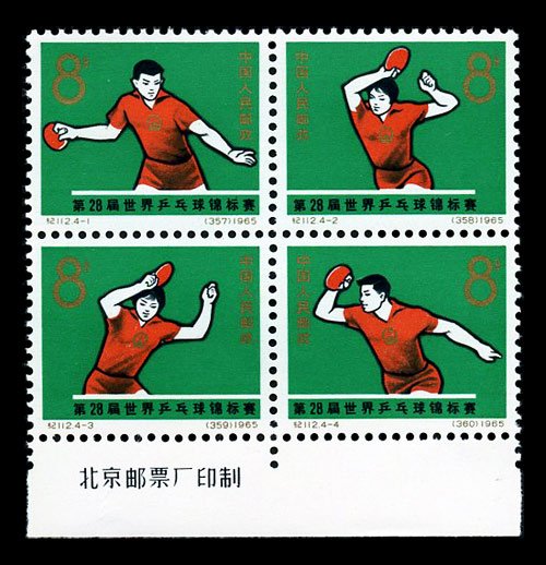 C112/JI112/纪112, 28th World table Tennis Championships《第28届世界乒乓球锦标赛》