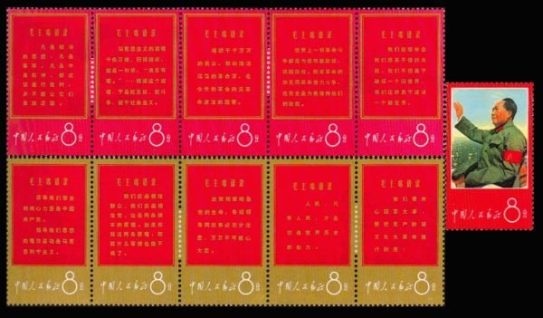 W01/WEN01/文1, Long Live Invincible Mao Zedong Thought《战无不胜的毛泽东思想万岁》