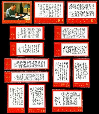 W7(文7), Poems of Chairman Mao《毛主席诗词》