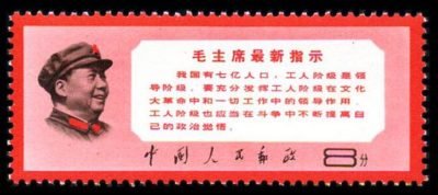W13/WEN13/文13, Latest Instruction by Chairman Mao《毛主席最新指示》