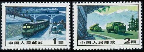 R15/PU15/普15, Regular Issue with Designs of Communications and Transportation《交通运输图案普通邮票》