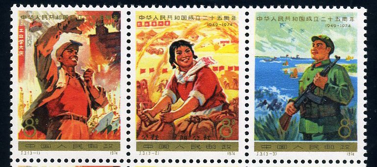 J003/J3, 25th Anniv. of Founding of PRC (2nd Set)《中华人民共和国成立二十五周年（第二组）》