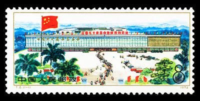 T006/T6, Chinese Export Commodities Fair《中国出口商品交易会/广交会》