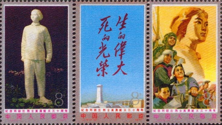 J012/J12, 30th Anniv. of Martyrdom of Liu Hulan《纪念刘胡兰烈士英勇就义三十周年》