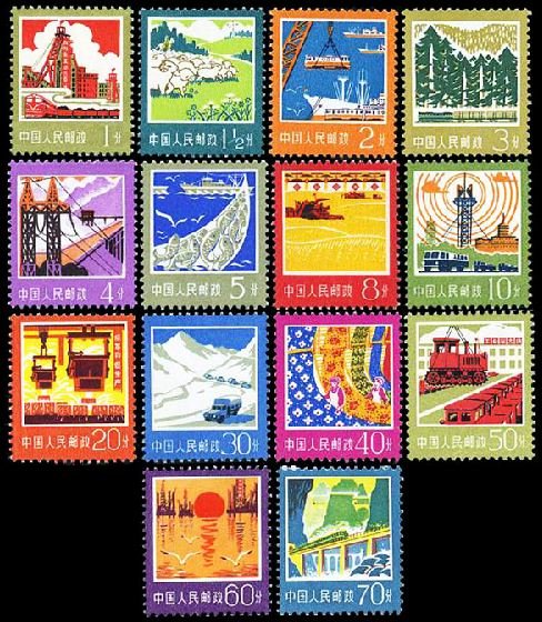 R18/PU18/普18, Regular Issue with Designs of Industrial and Agricultural Production and Construction《工农业生产建设图案普通邮票》