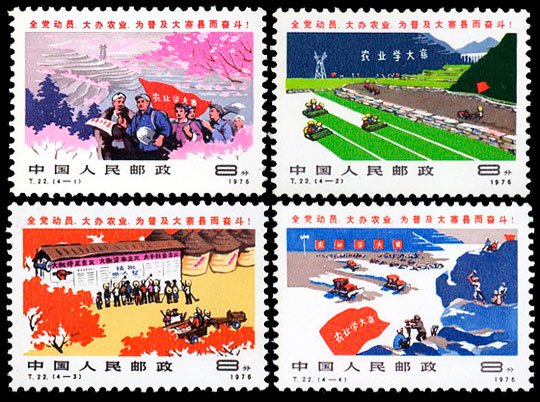 T022, Building Dazhai-type Couties Throughout the Country《普及大寨县》