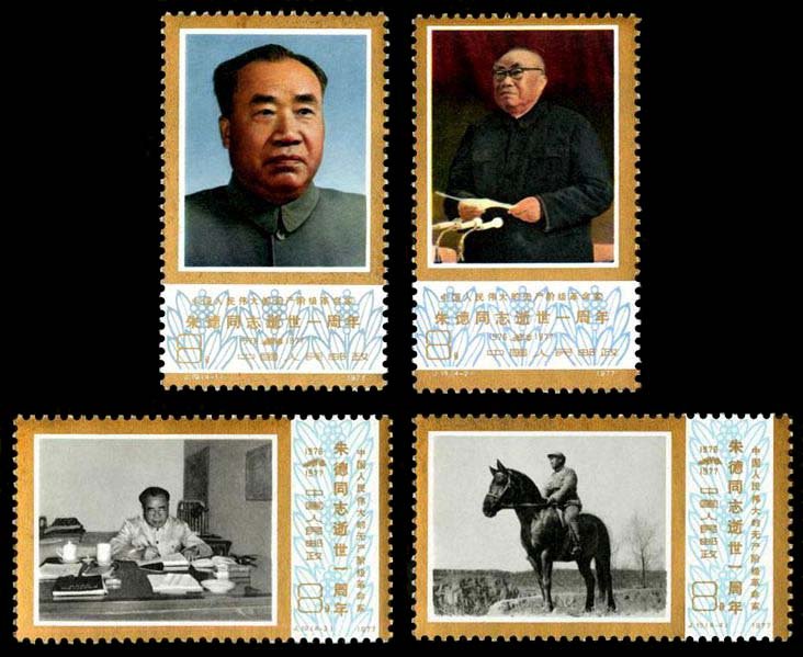 J019, 1st Anniv. of Death of comrade Zhu De, a Great Proletarian Revolutionary of Chinese People《中国人民伟大的无产阶级革命家朱德同志逝世一周年