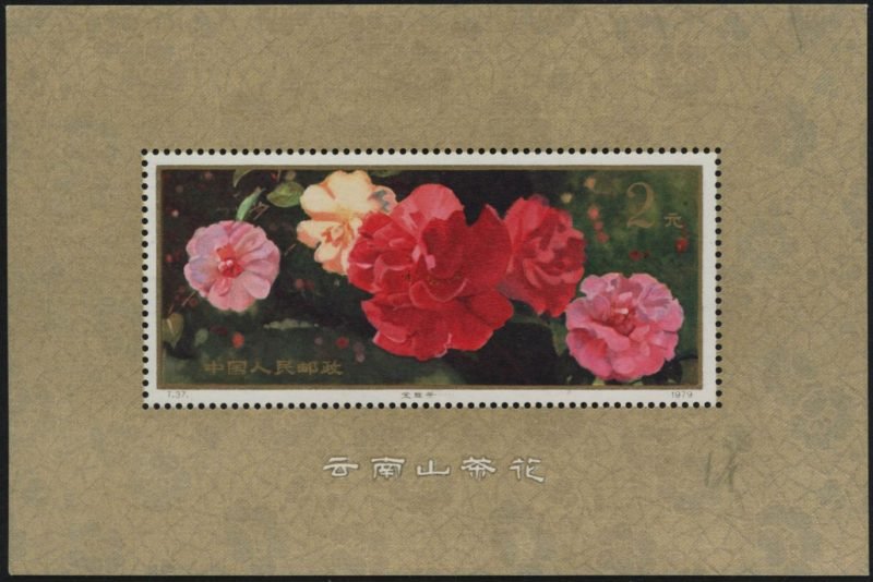 T037M, Camellias of Yunnan《云南山茶花》
