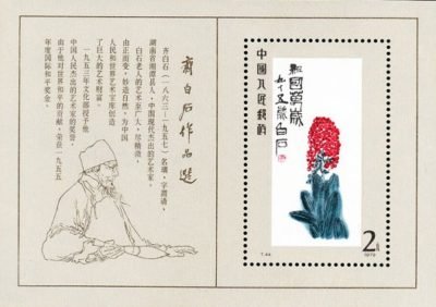 (1-1),《 祖国万岁》Long live motherland, 200 fen, 120*86mm/ 38.5*62 mm