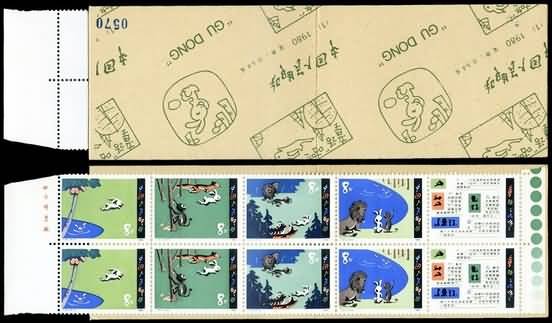 T051-SB(1)1980, A fairy Tale – Gudong《童话 — “咕咚”》