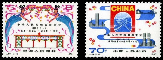 J059, Exhibition of PRC《中华人民共和国展览会》