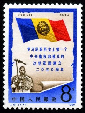J061, 2050 Anniv. of Dacia, First Centralized and Independent State in History of Romania《达契亚国建立2050周年》