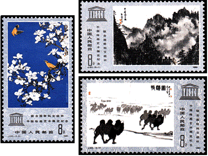 J060, Exhibition of Chinese Paintings Sponsored by UNESCO《联合国教科文组织中国绘画艺术展览纪念》