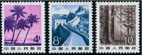 祖国风光普通邮票(磷光)