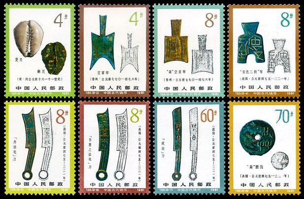 T065, Ancient Coins of China (1st Set)《中国古代钱币(第一组)》