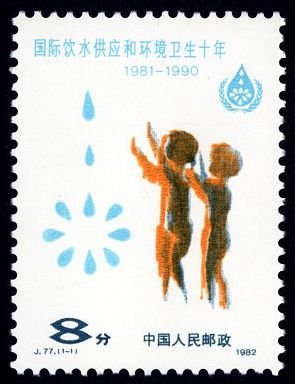 J077, International Decade for Drinking Water Supply and Sanitation《国际饮水供应和环境卫生十年》