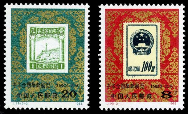 J099/J99, China National Philatelic Exhibition 1983, Beijing《中华全国集邮展览·1983·北京》