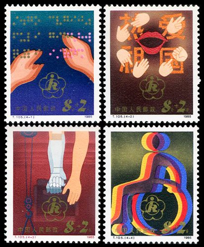 T105, The Handicapped of China (Semi-postal)《中国残疾人》