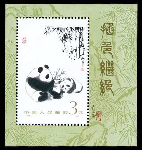 T106M, Paintings of Giant Pandas《熊猫》