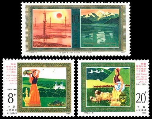 J119, 30th aniv. of Founding of Xin-jiang Uygur Autonomous Region《新疆维吾尔自治区成立三十周年》