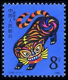 T107, Bing-Yin Year (1986 Year of the Tiger)《丙寅年.虎年》