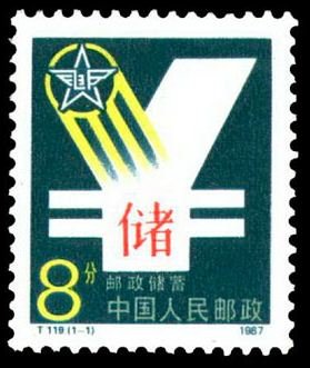 T119, Postal Savings《邮政储蓄》