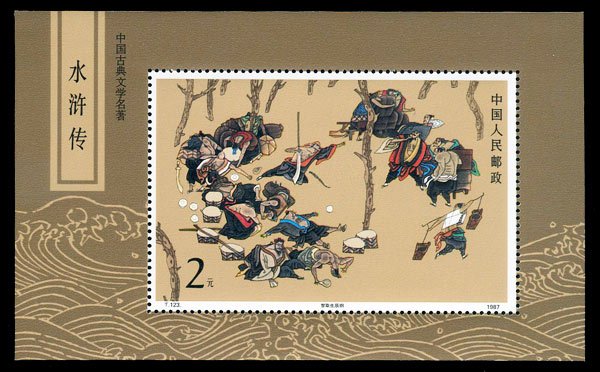 T123M, The Outlaws of the Marsh - A Literary Masterpiece of Ancient China (1st Series)