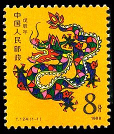 (1-1), Wuchen Year(Year of Dragon), 8 fen, 26*31 mm