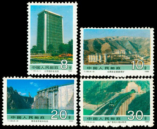 T139, The Achievements in Socialist Construction (3nd Series)《社会主义建设成就(第二组)》