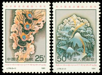 J176, 40th Anniv. of Peaceful Liberation of Tibet《和平解放四十西藏周年》