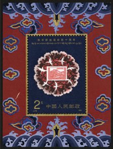 (1-1), 40th Anniv. of Peaceful Liberation of Tibet, 200 fen, 75*100 mm/ 40*54 mm mm