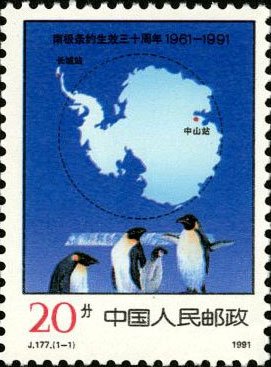 J177, 30th Anniv. of Effectivity of Antarctic Treaty《南极条约生效三十周年》