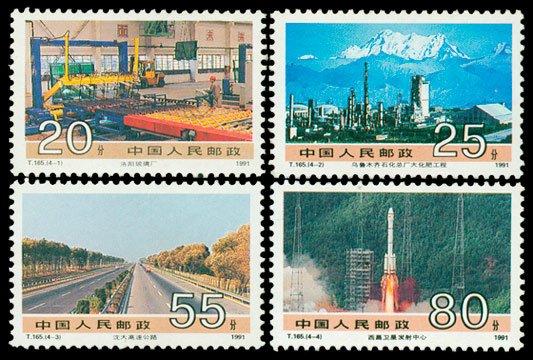 T165, Achievements in Socialist Construction (4th Set)《社会主义建设成就(第四组)》