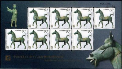 (1-1s), China 2003: The 16th Asia International Stamp Exhibition, 640 fen, 199*113 mm