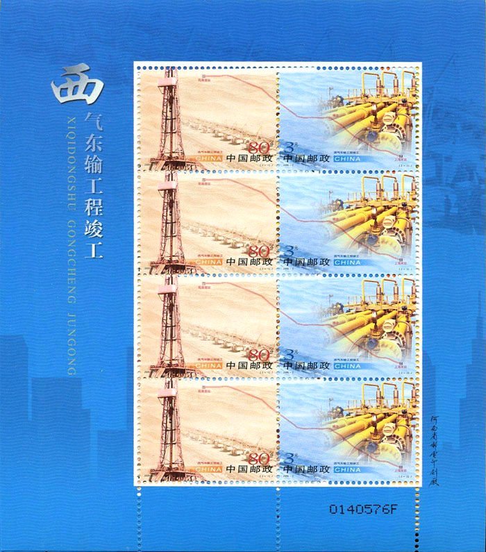 2005-02, West-East natural gas transmission project is completed《西气东输工程竣工》